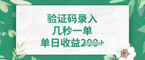 看图识字,5秒一单,单日收益轻松4张【揭秘】-亮剑学堂